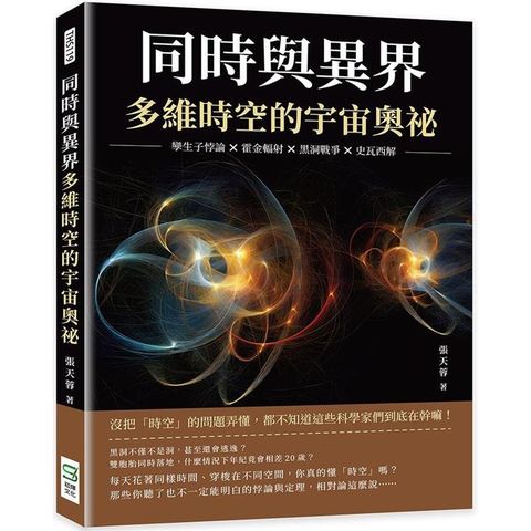 同時與異界，多維時空的宇宙奧祕：孿生子悖論×霍金輻射×黑洞戰爭×史瓦西解，沒把「時空」的問題弄懂，都不知道這些科學家們到底在幹嘛！