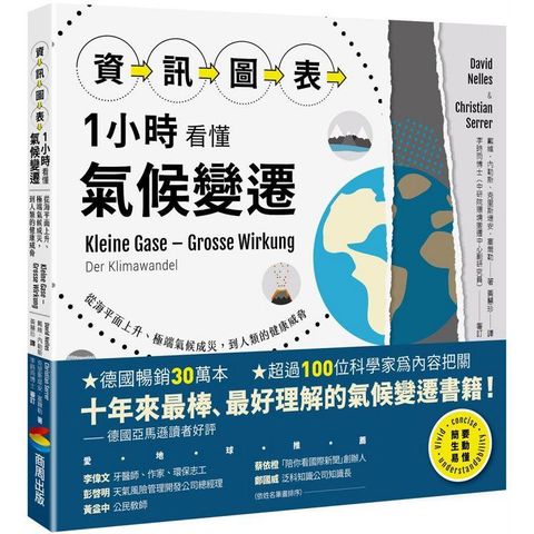 資訊圖表1小時看懂氣候變遷：從海平面上升、極端氣候成災，到人類的健康威脅