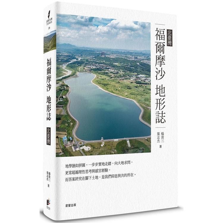  福爾摩沙地形誌：北臺灣