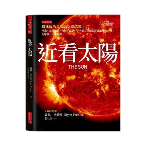 近看太陽：格林威治皇家天文臺認證，極光、太陽黑子、閃焰、磁暴