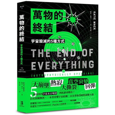 萬物的終結：宇宙毀滅的5種方式