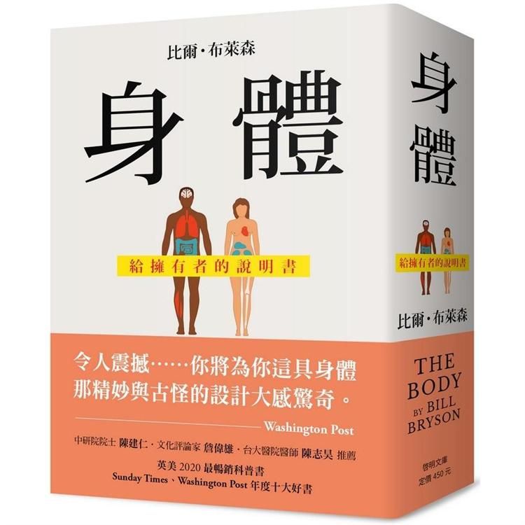  身體：給擁有者的說明書