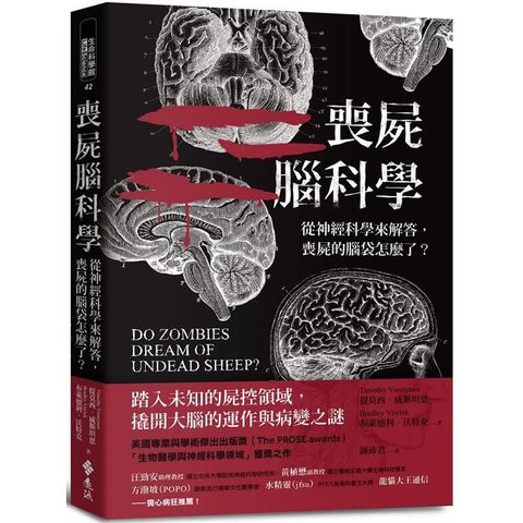 喪屍腦科學：從神經科學來解答，喪屍的腦袋怎麼了