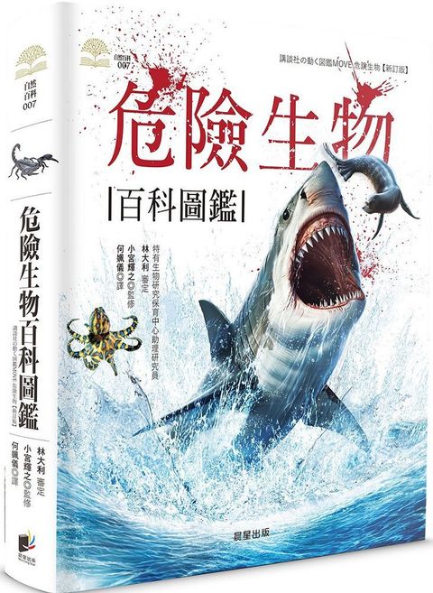 危險生物百科圖鑑