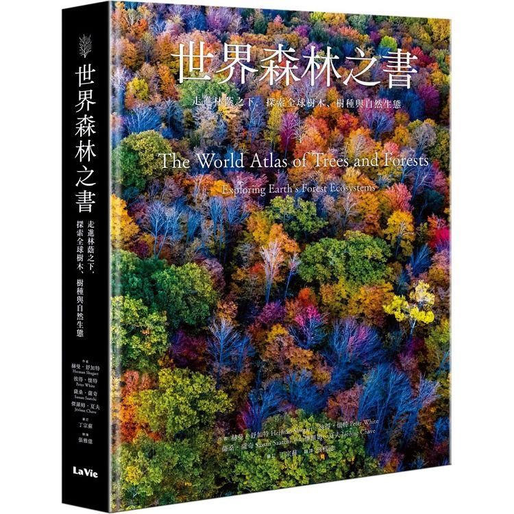  世界森林之書：走進林蔭之下，探索全球樹木、樹種與自然生態