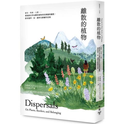 原生、外來、入侵……環境歷史學家體察植物界的傳播與擴散，探尋邊界、家、遷移及歸屬的意義