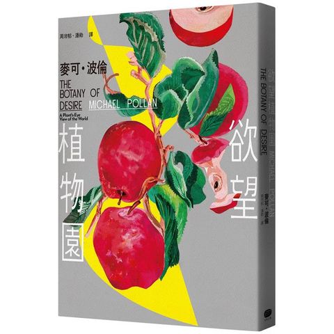 欲望植物園