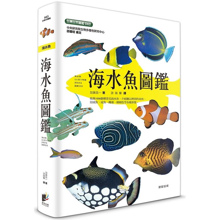  海水魚圖鑑