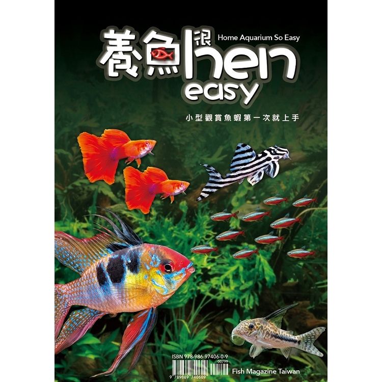  養魚hen easy