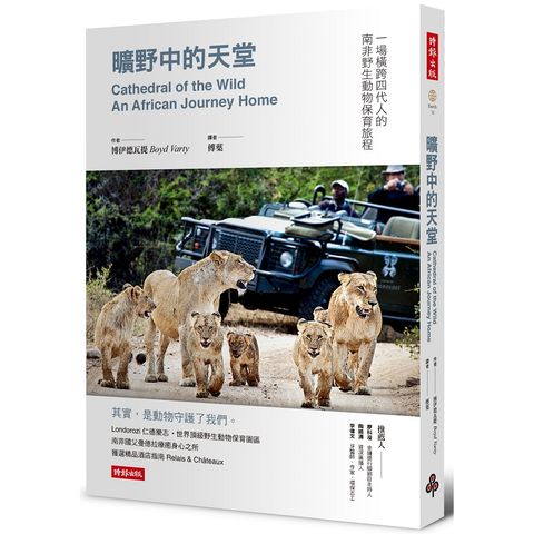 曠野中的天堂