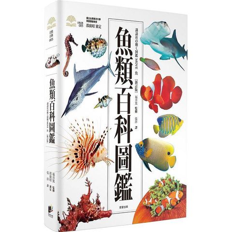 魚類百科圖鑑