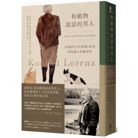 和動物說話的男人：《所羅門王的指環》作者的狗貓行為觀察學【動物行為學之父、諾貝爾獎得主科普經典，逝世30週年紀念版】