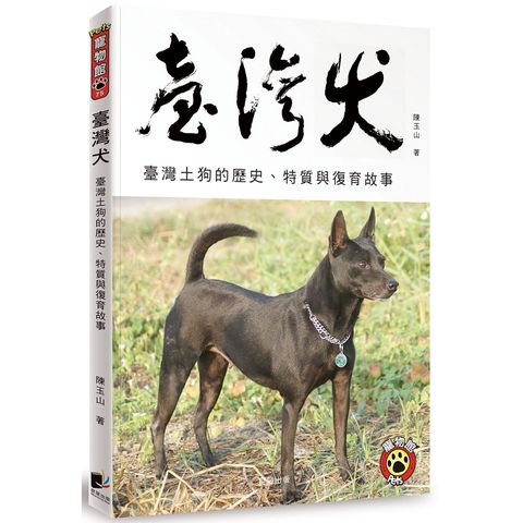 臺灣犬