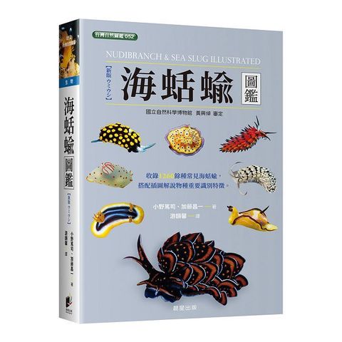 海蛞蝓圖鑑