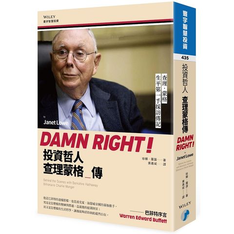 投資哲人查理蒙格傳