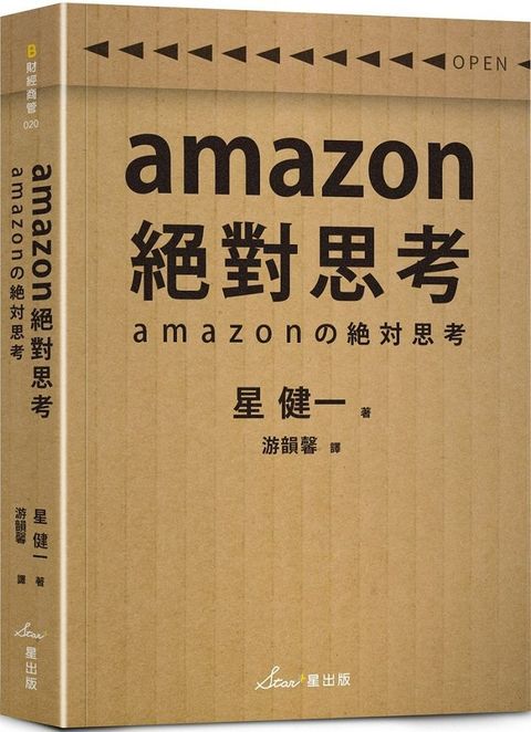 Amazon絕對思考