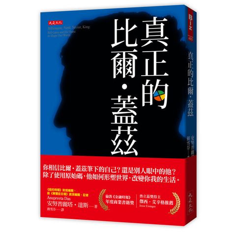 真正的比爾．蓋茲：天才少年、創辦微軟、傲慢獨裁、疫苗沙皇、慈善「事業」和全美最大農地主……學不會