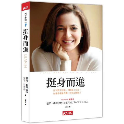 挺身而進