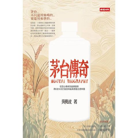 茅台傳奇