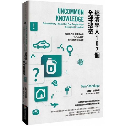 經濟學人107個全球搜密：看網路約會、開車靠右和YouTube審查如何影響生活與消費