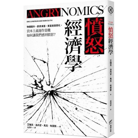 憤怒經濟學：物價飆升、薪資凍漲、貧富差距惡化，資本主義運作當機如何讓我們感到憤怒？