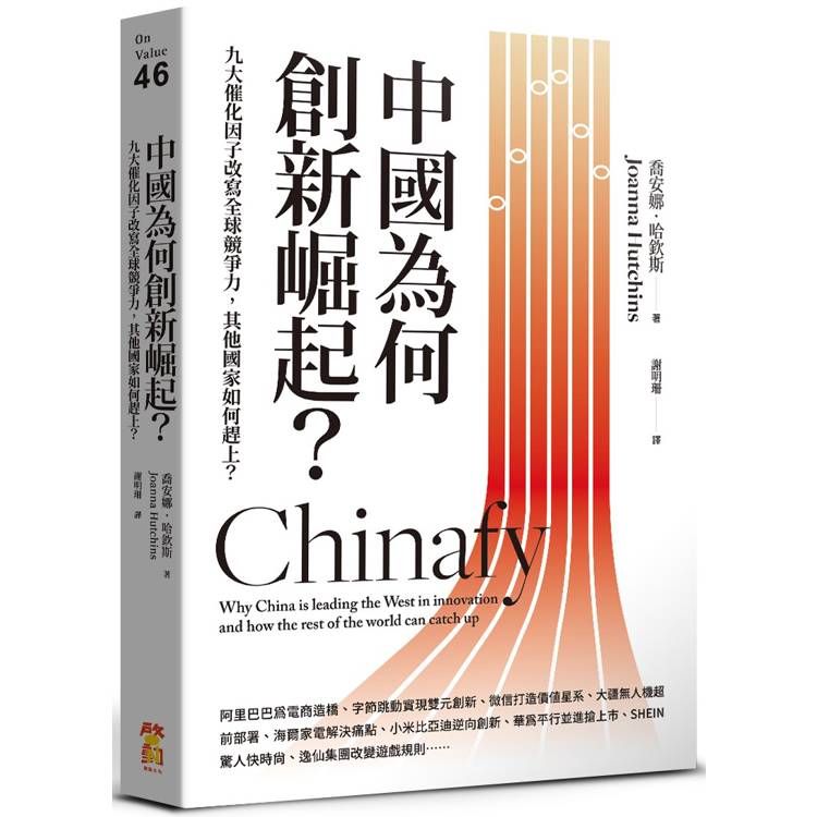  中國為何創新崛起？九大催化因子改寫全球競爭力，其他國家如何趕上？