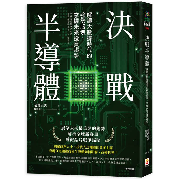  決戰半導體：解讀大數據時代的強勢版塊，掌握未來投資趨勢