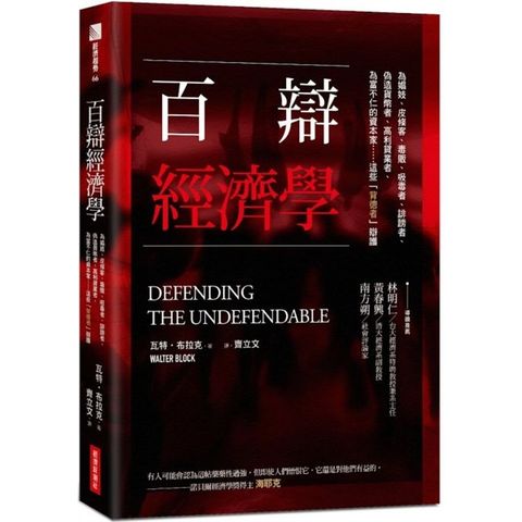 百辯經濟學