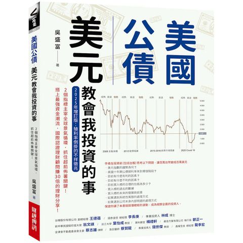 美國公債．美元教會我投資的事（2025年增訂版：殖利率倒掛的不祥徵兆）