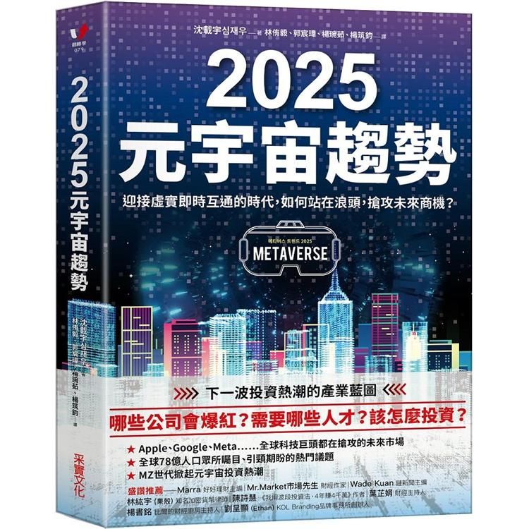  2025元宇宙趨勢：迎接虛實即時互通的時代，如何站在浪頭，搶攻未來商機？