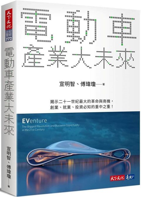 電動車產業大未來