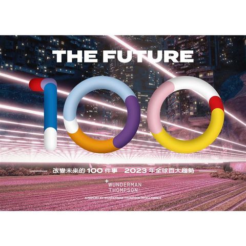 改變未來的100件事：2023年全球百大趨勢（中英雙語版 Bilingual Edition）