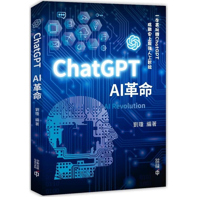  ChatGPT：AI革命