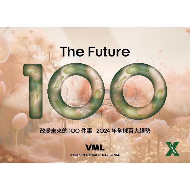  改變未來的100件事：2024年全球百大趨勢(中英雙語版 Bilingual Edition)