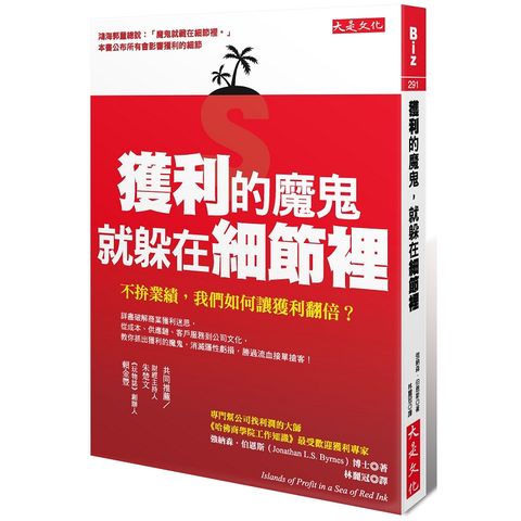 獲利的魔鬼，就躲在細節裡：不拚業績，我們如何讓獲利翻倍？