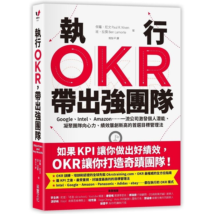  執行OKR，帶出強團隊