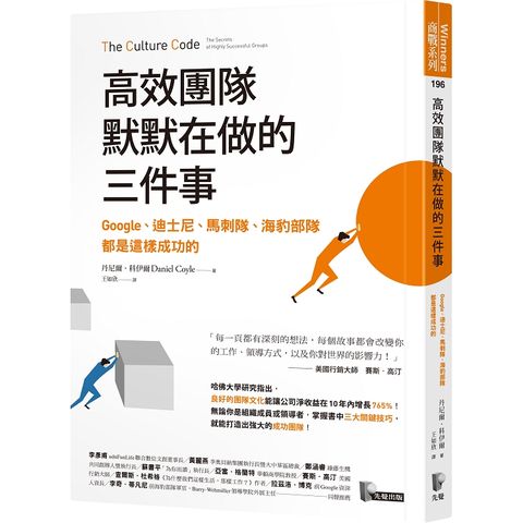 高效團隊默默在做的三件事：Google、迪士尼、馬刺隊、海豹部隊都是這樣成功的