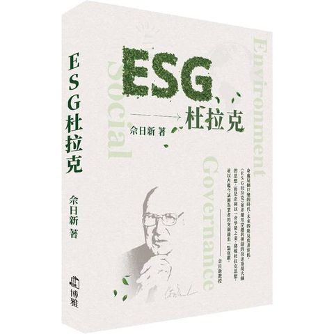 ESG杜拉克