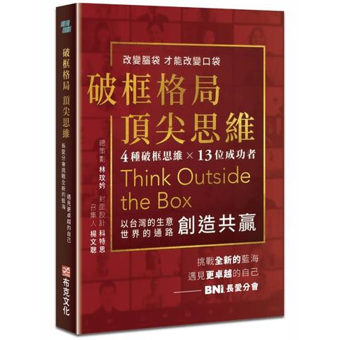 破框格局，頂尖思維：長愛分會挑戰全新的藍海，遇見更卓越的自己