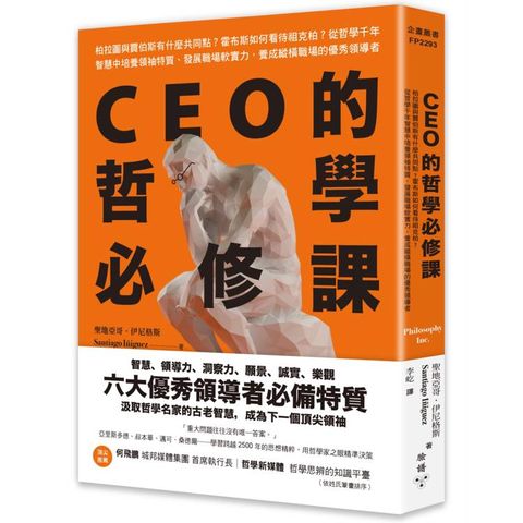 CEO的哲學必修課：柏拉圖與賈伯斯有什麼共同點？霍布斯如何看待祖克柏？從哲學千年智慧中培養領袖特