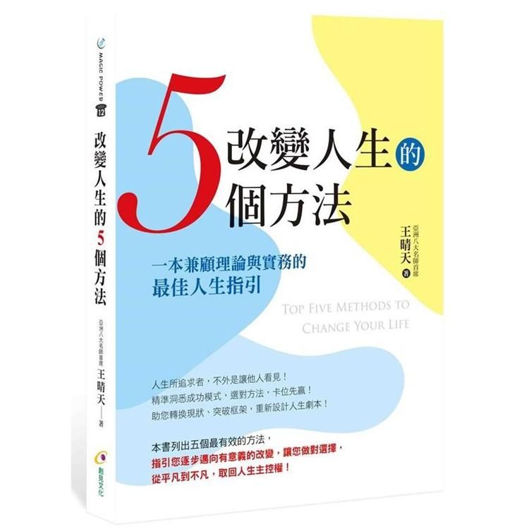  改變人生的5個方法