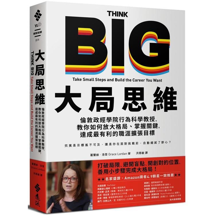  大局思維：倫敦政經學院行為科學教授，教你如何放大格局、掌握關鍵，達成最有利的職涯擴張目標