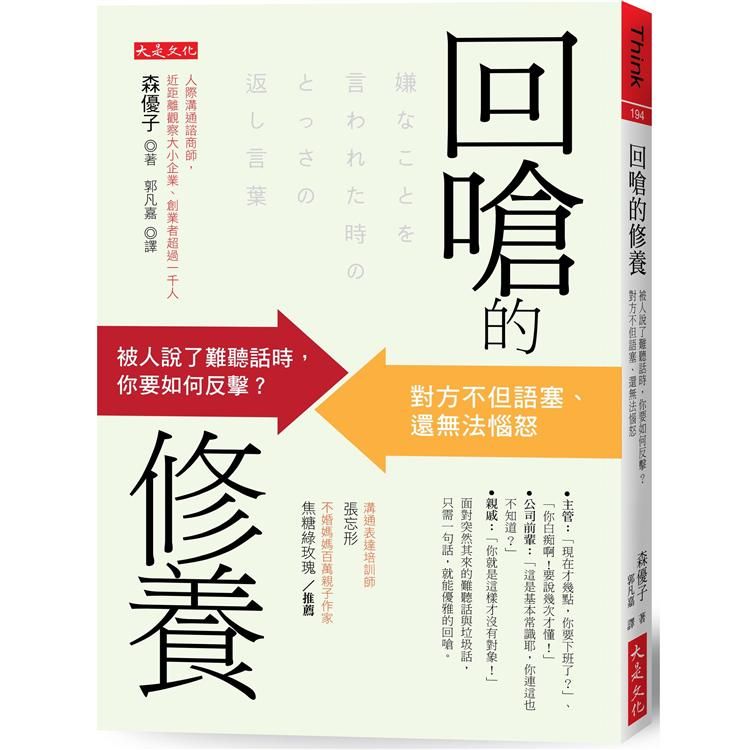  回嗆的修養：被人說了難聽話時，你要如何反擊？對方不但語塞、還無法惱怒