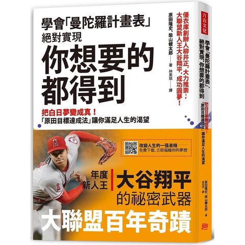 學會「曼陀羅計畫表」，絕對實現，你想要的都得到