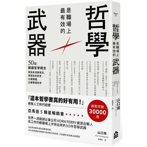 哲學是職場上最有效的武器：50個關鍵哲學概念，幫助你洞察情況、學習批判思考、主導議題，正確解讀世界