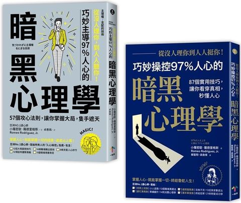 亞洲第一讀心師教你讀心術【二冊套書】（從沒人理你，到人人挺你+主導權從沒人理你，到人人聽你）