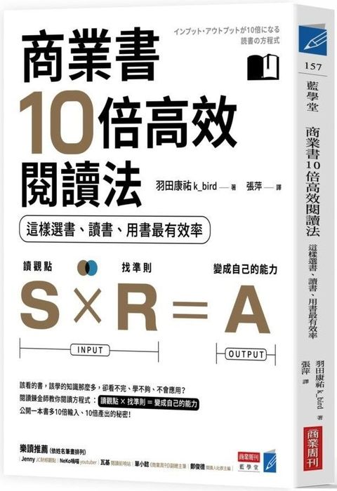 商業書10倍高效閱讀法：這樣選書、讀書、用書最有效率