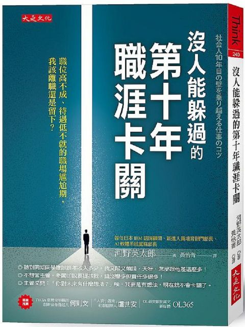 沒人能躲過的第十年職涯卡關：職位高不成、待遇低不就的職場尷尬期，我該離職還是留下？