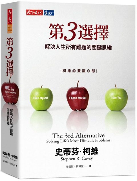 第3選擇（2023年新版）：解決人生所有難題的關鍵思維