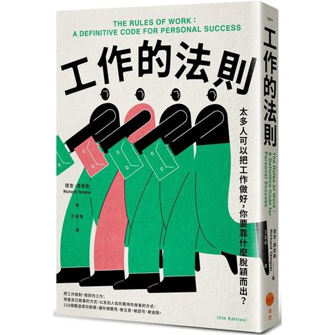 工作的法則：太多人可以把工作做好，你要靠什麼脫穎而出？